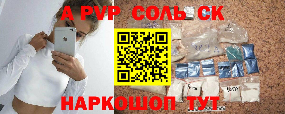 Alpha-PVP Соль  Корсаков 