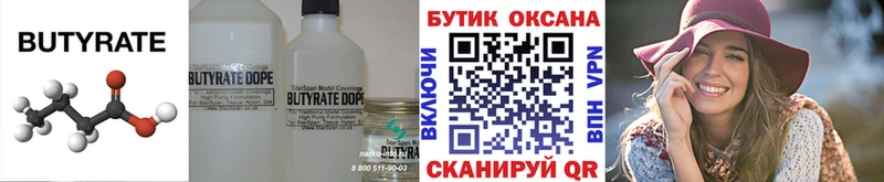 цена   Корсаков  БУТИРАТ 1.4BDO 