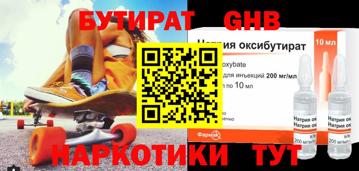 БУТИРАТ оксибутират Корсаков
