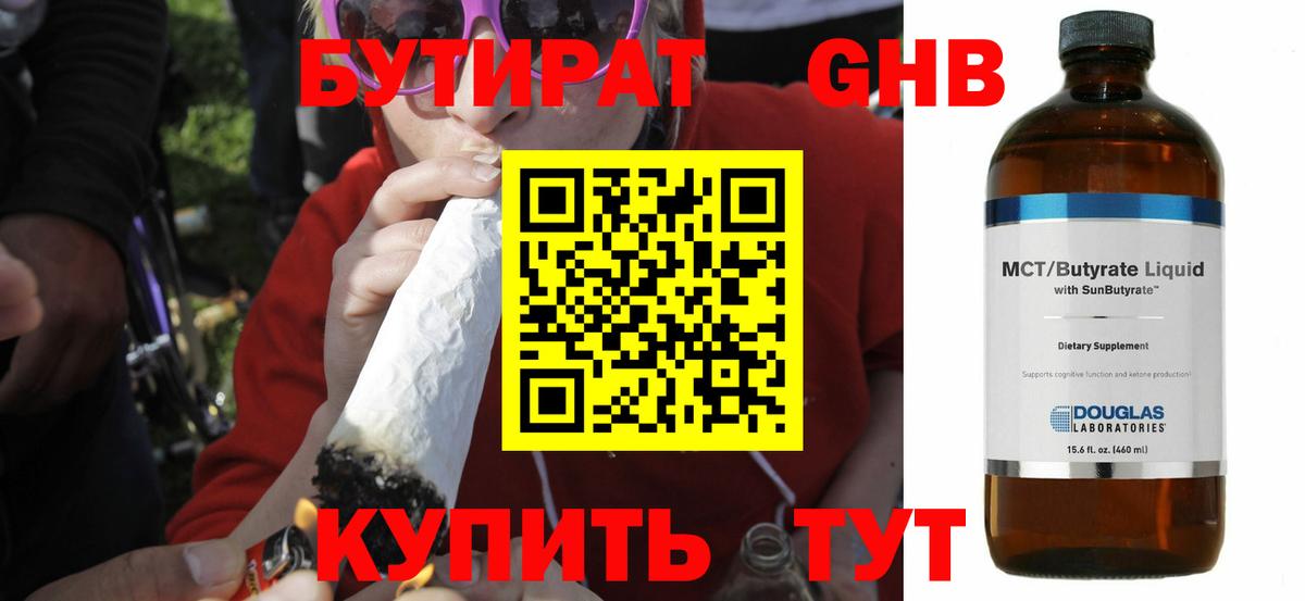 БУТИРАТ BDO 33%  Вход с VPN  БУТИРАТ  Корсаков 