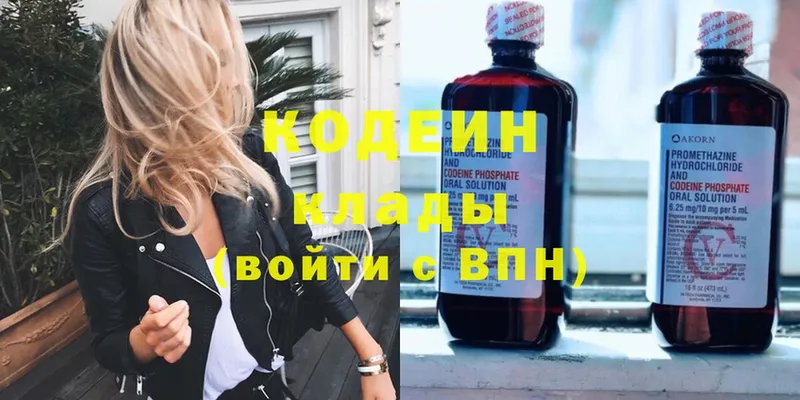 блэк спрут зеркало  Корсаков  Кодеин Purple Drank 