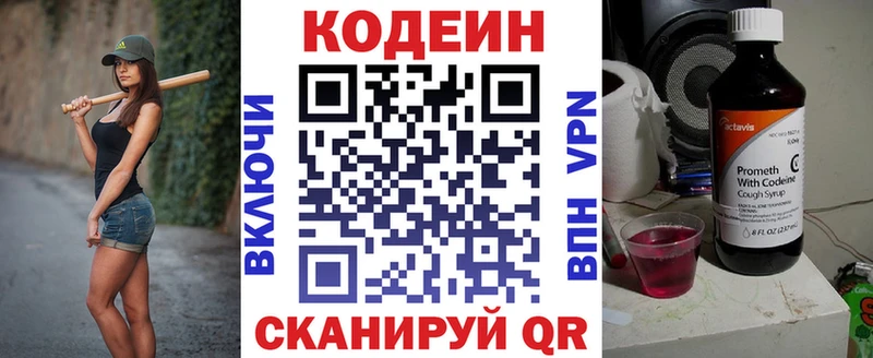Кодеин Purple Drank  Корсаков 