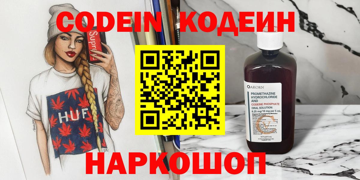 Кодеин Purple Drank  Кодеиновый сироп Lean Purple Drank  Корсаков 