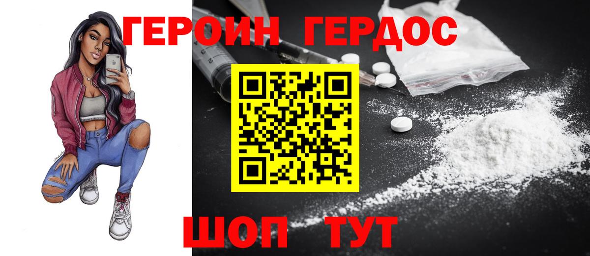 ГЕРОИН VHQ Корсаков