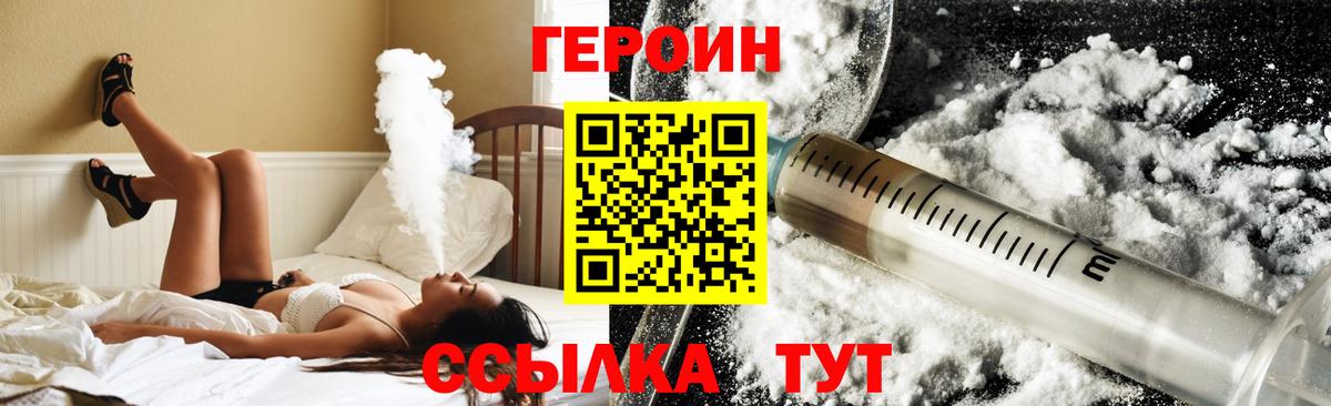 ГЕРОИН  Героин белый  Вход с VPN  Корсаков 