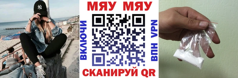 МЯУ-МЯУ VHQ  купить наркотик  Корсаков 