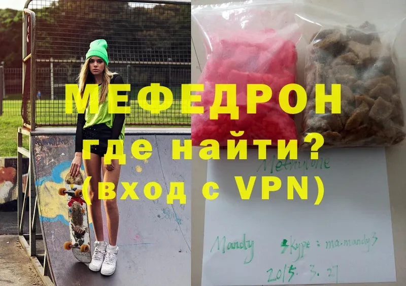 Мефедрон мяу мяу  Корсаков 