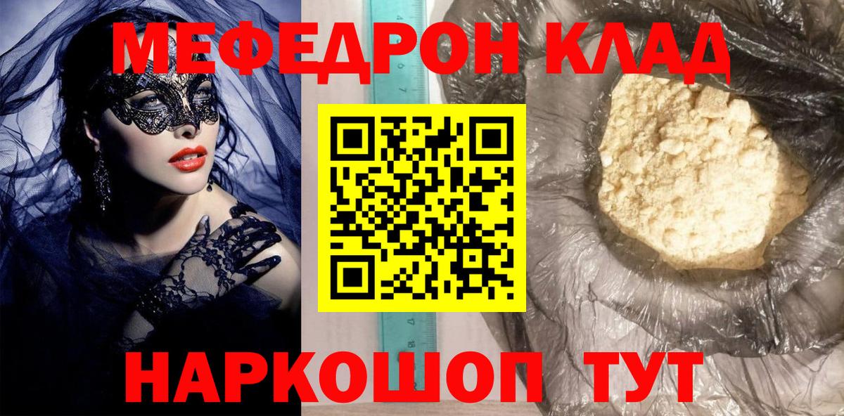 МЕФ мука  Меф мука  Меф  Меф  Корсаков  Вход с VPN 