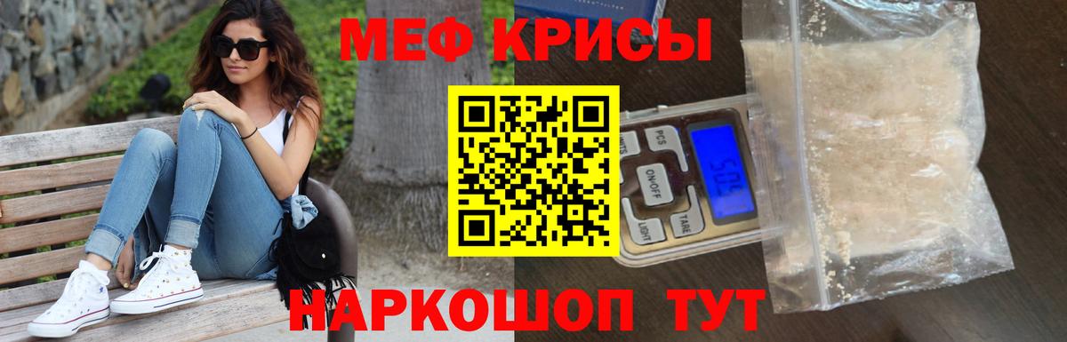 Меф мука Корсаков