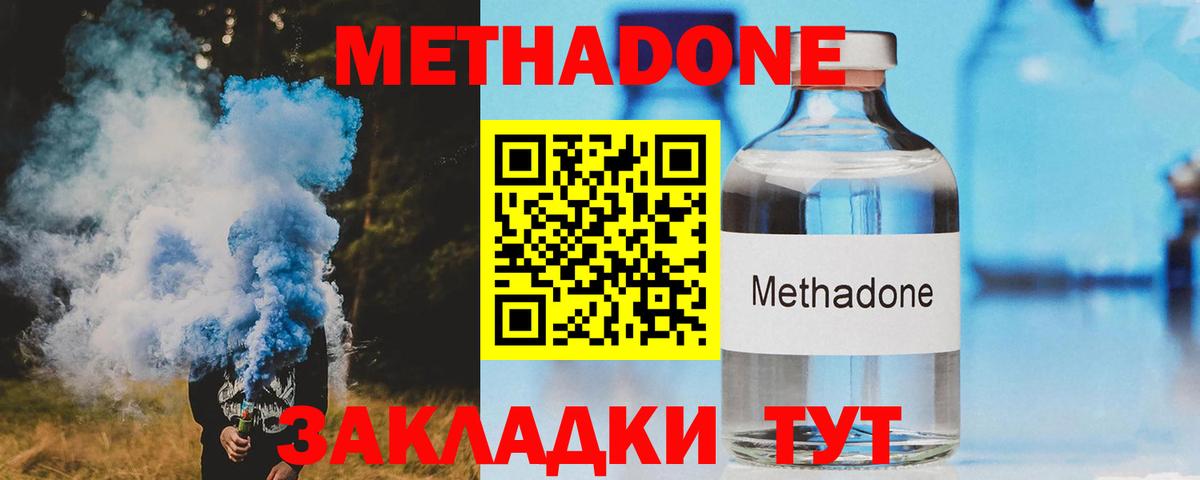 Метадон methadone  Корсаков  МЕТАДОН VHQ 
