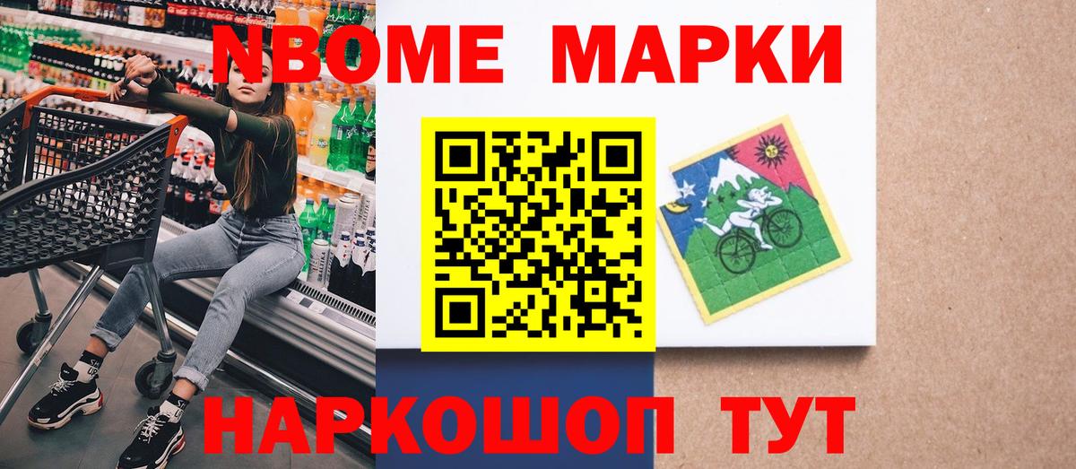 Марки NBOMe  Корсаков  Марки N-bome 1,8мг 