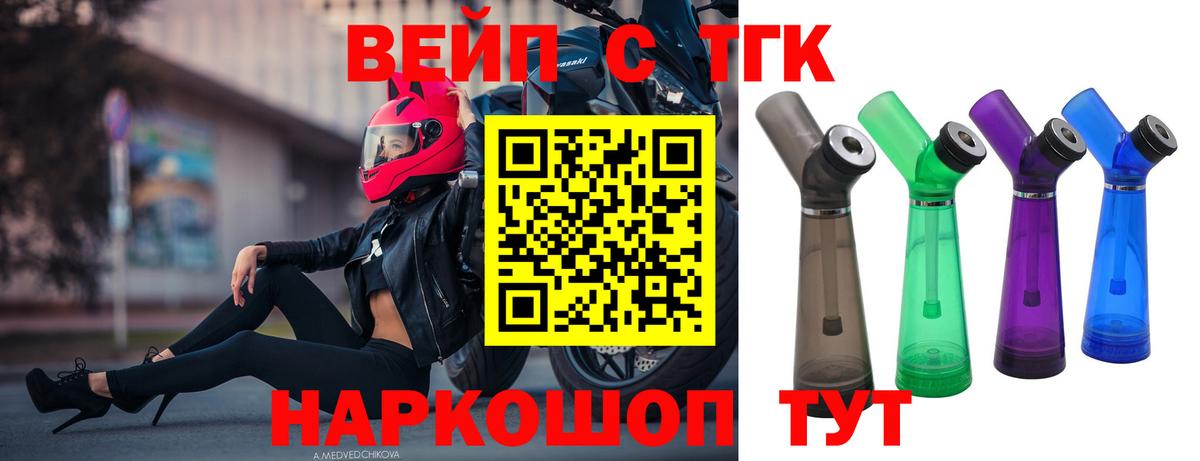 Дистиллят ТГК концентрат  Вход с VPN  Корсаков  Дистиллят ТГК вейп 